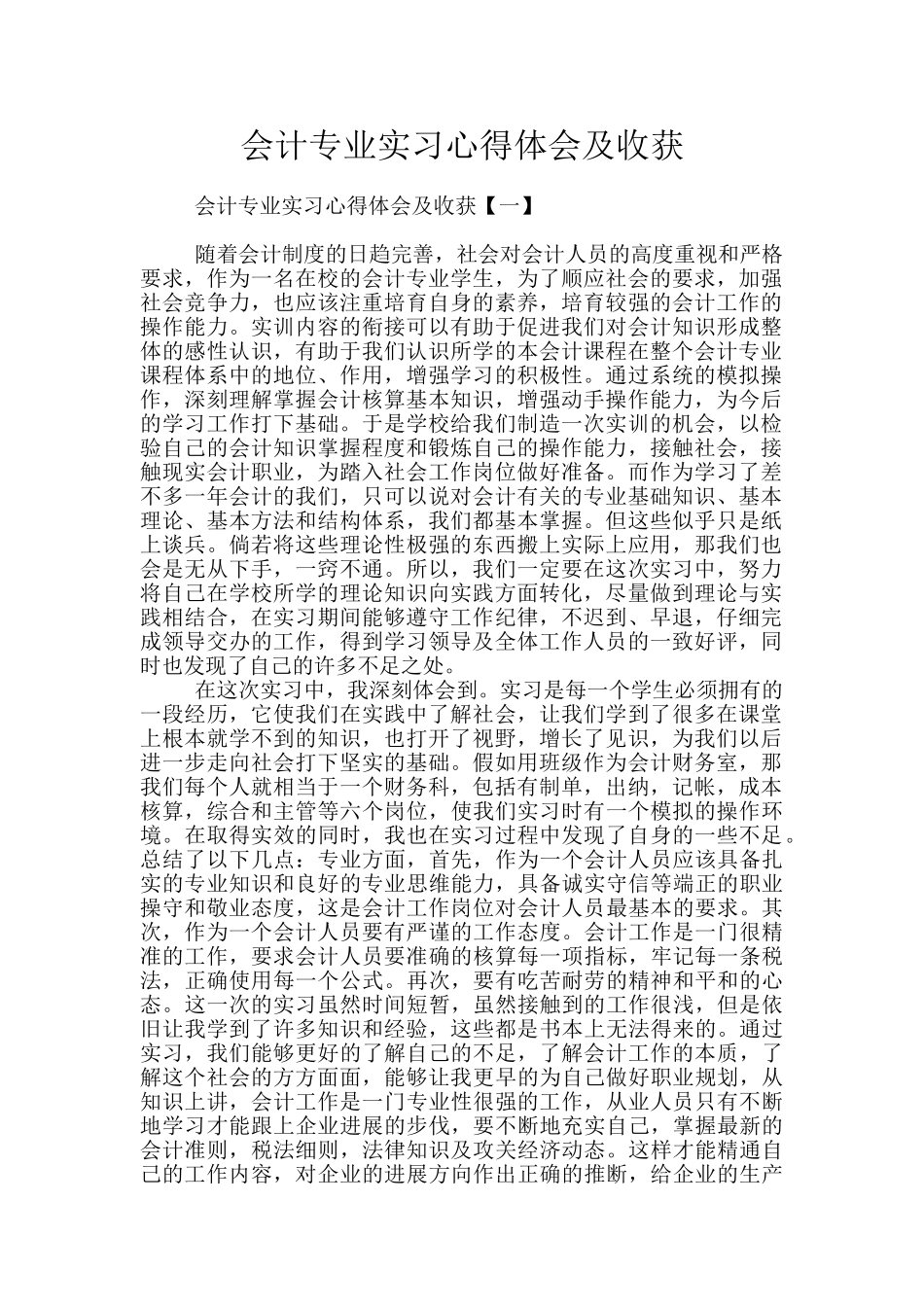 会计专业实习心得体会及收获_第1页