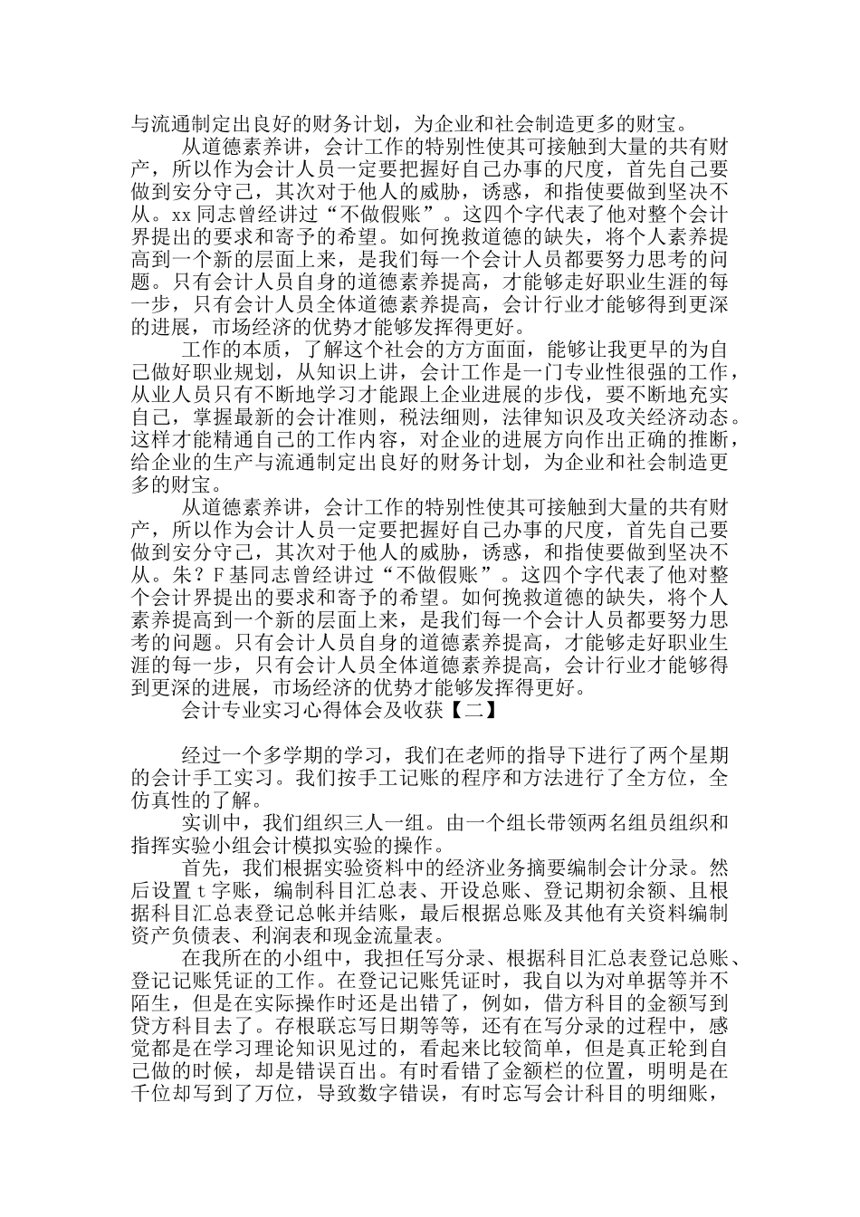会计专业实习心得体会及收获_第2页