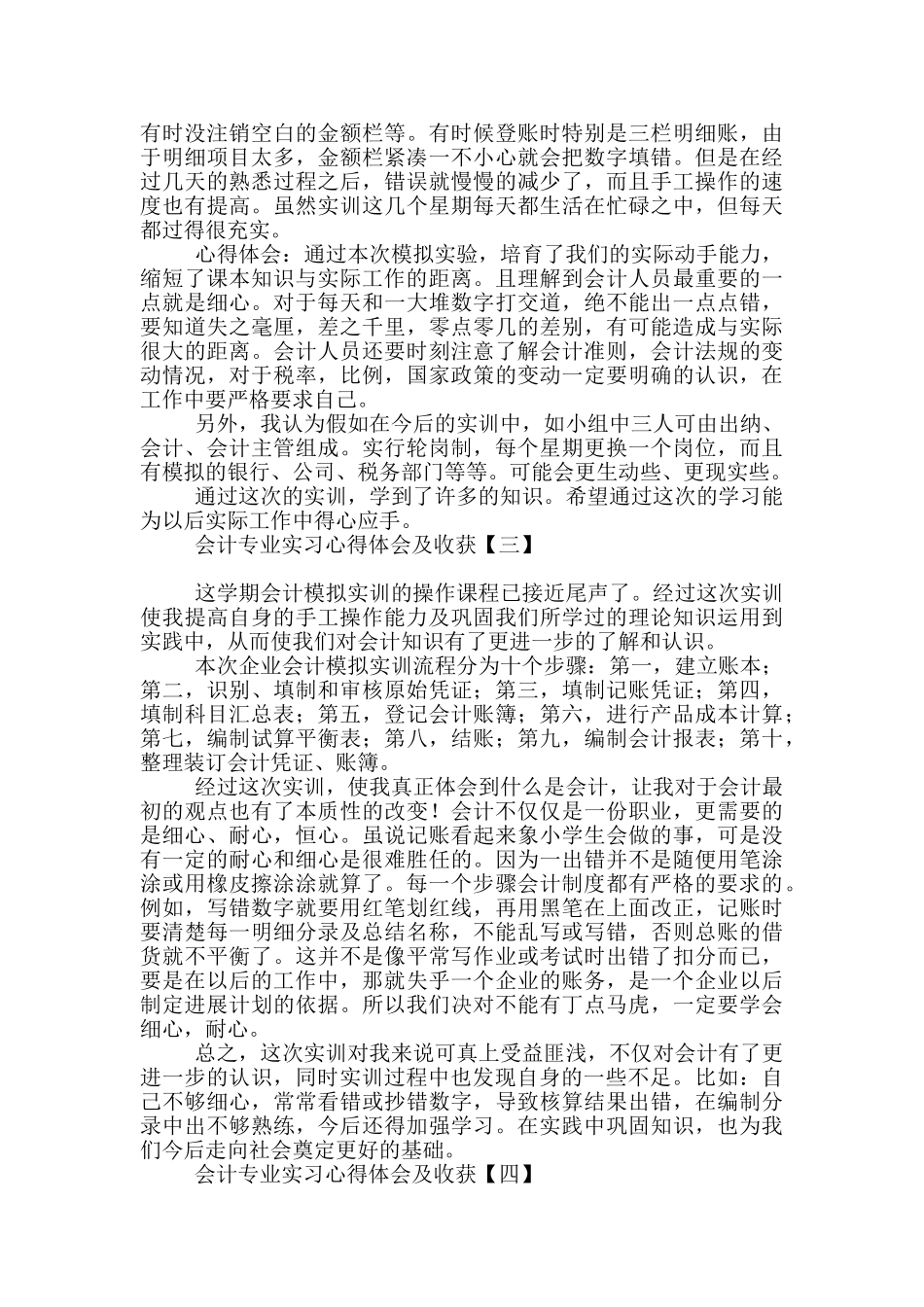 会计专业实习心得体会及收获_第3页