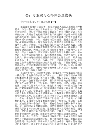 会计专业实习心得体会及收获