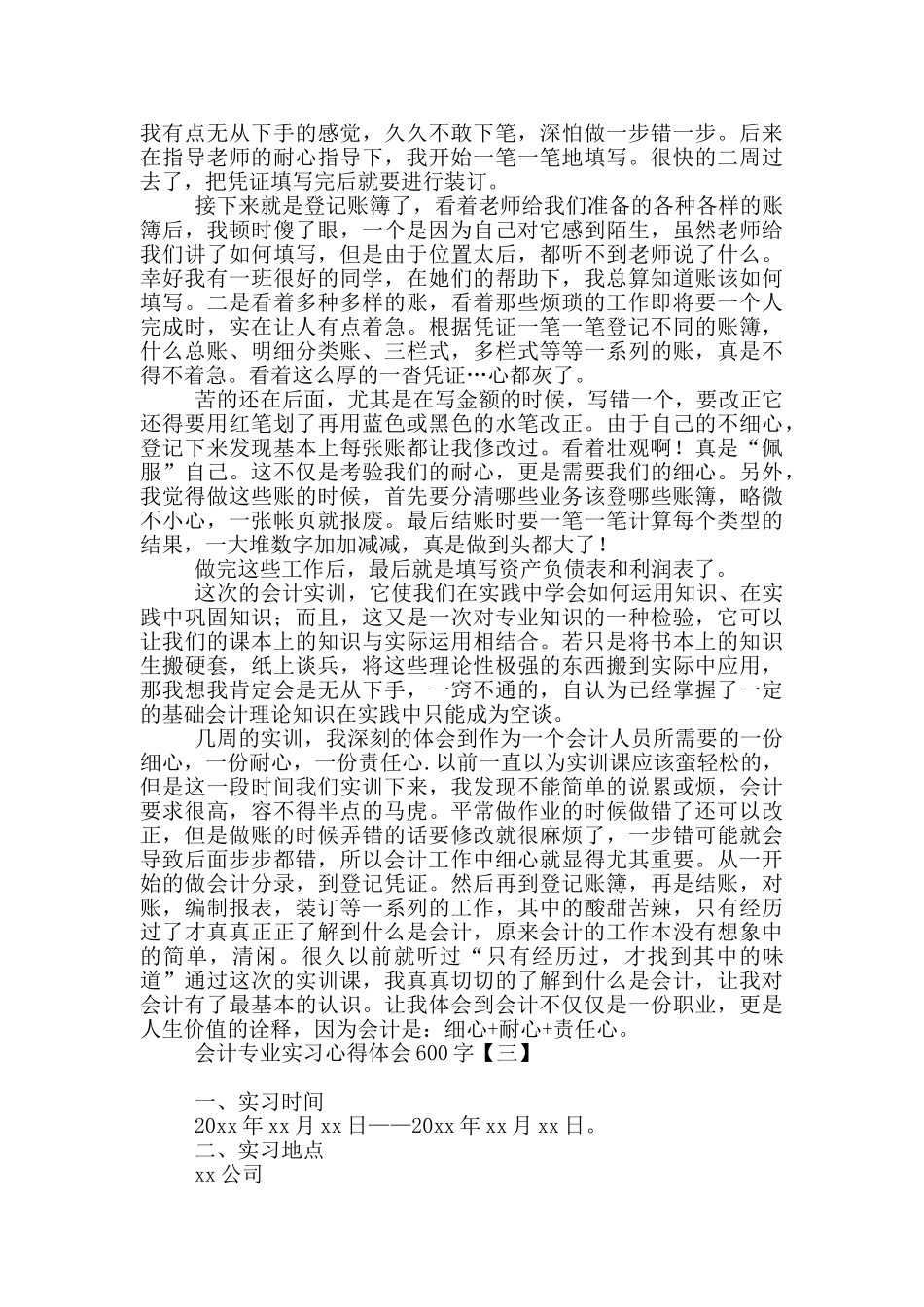 会计专业实习心得体会600字_第2页