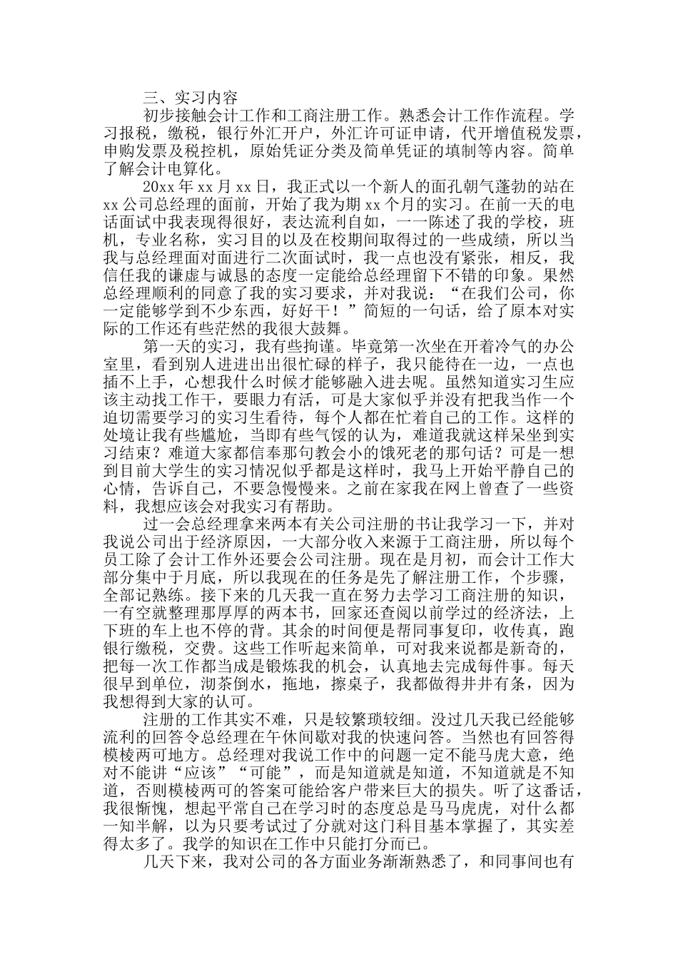 会计专业实习心得体会600字_第3页