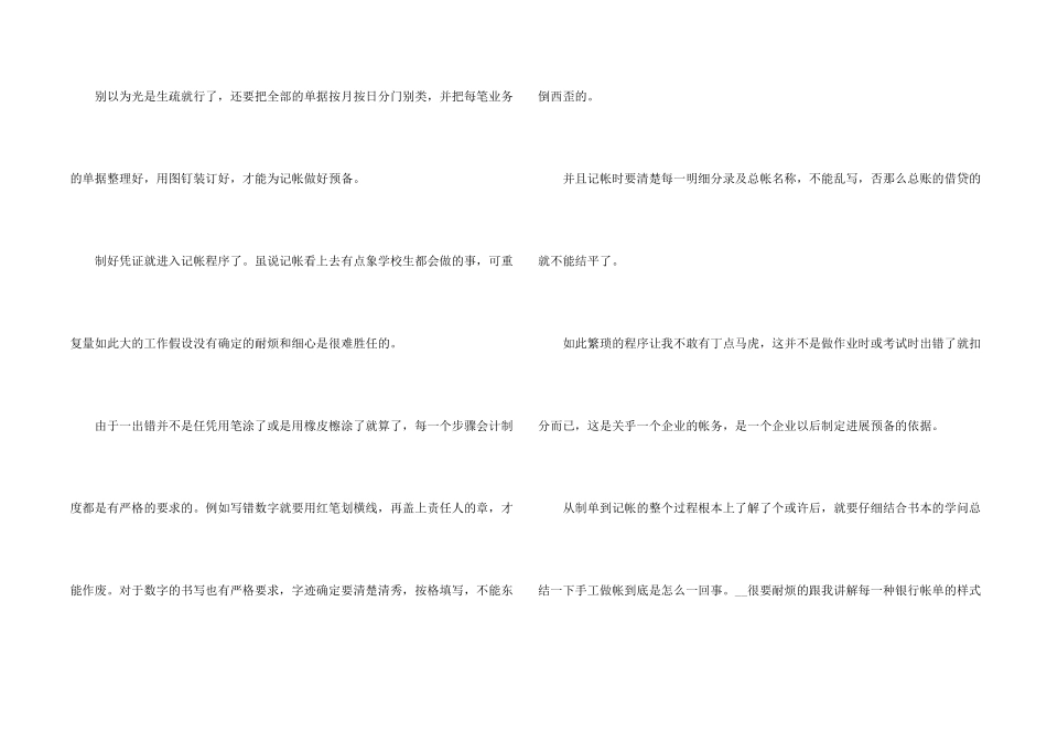 会计专业实习工作心得800字五篇_第2页
