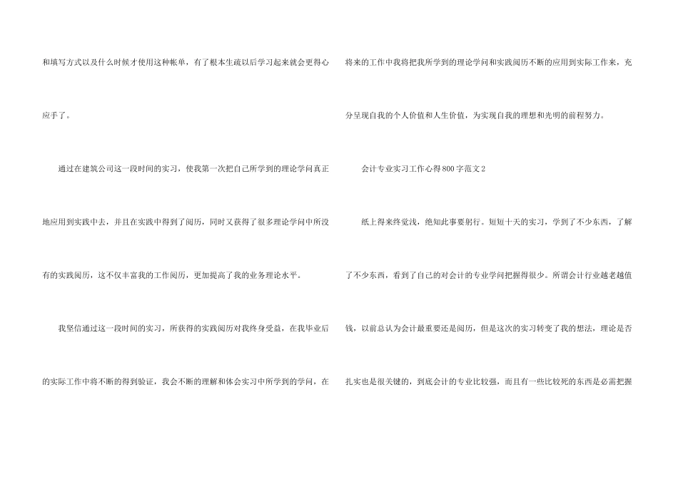 会计专业实习工作心得800字五篇_第3页