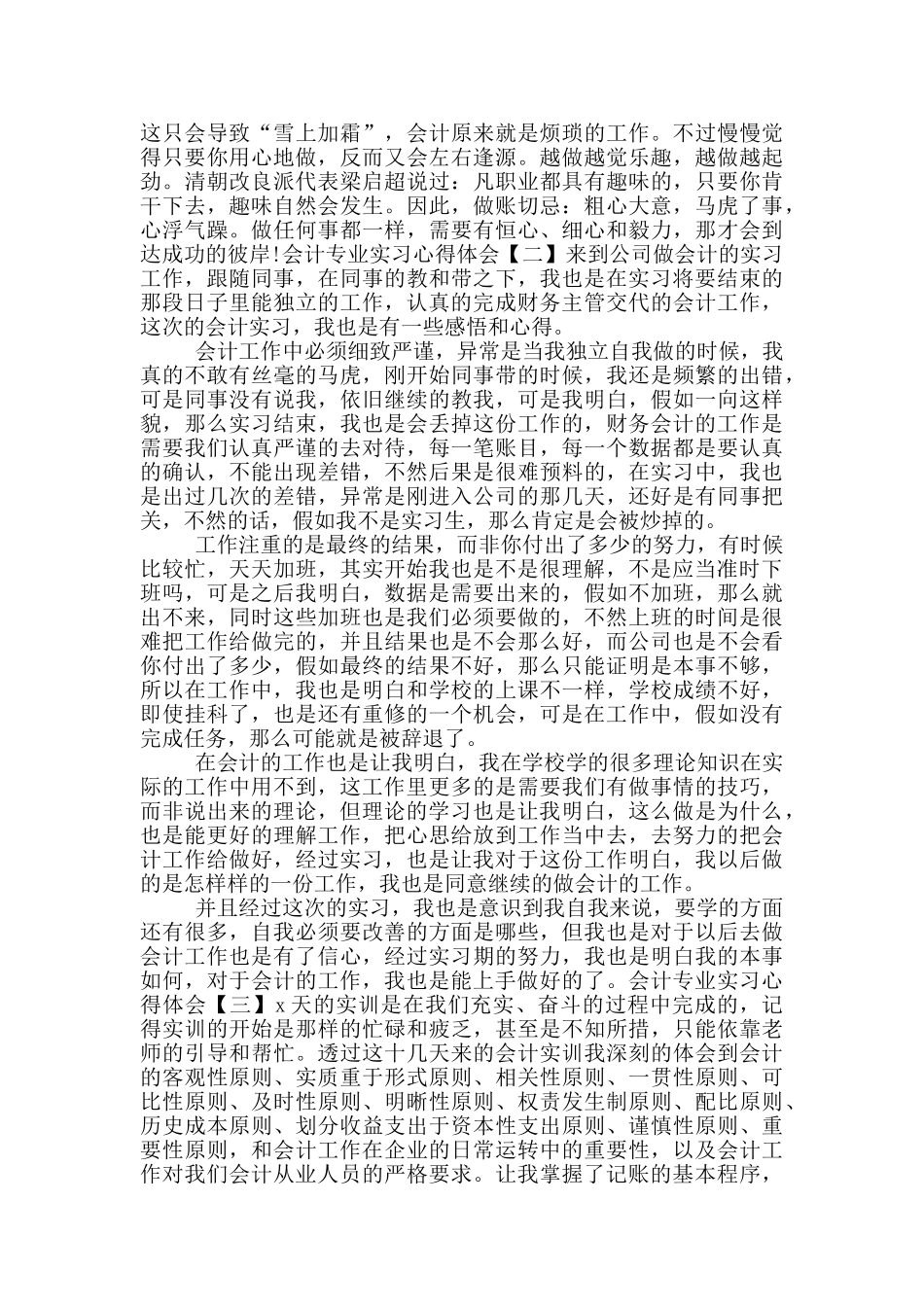 会计专业实习心得体会四篇_第2页