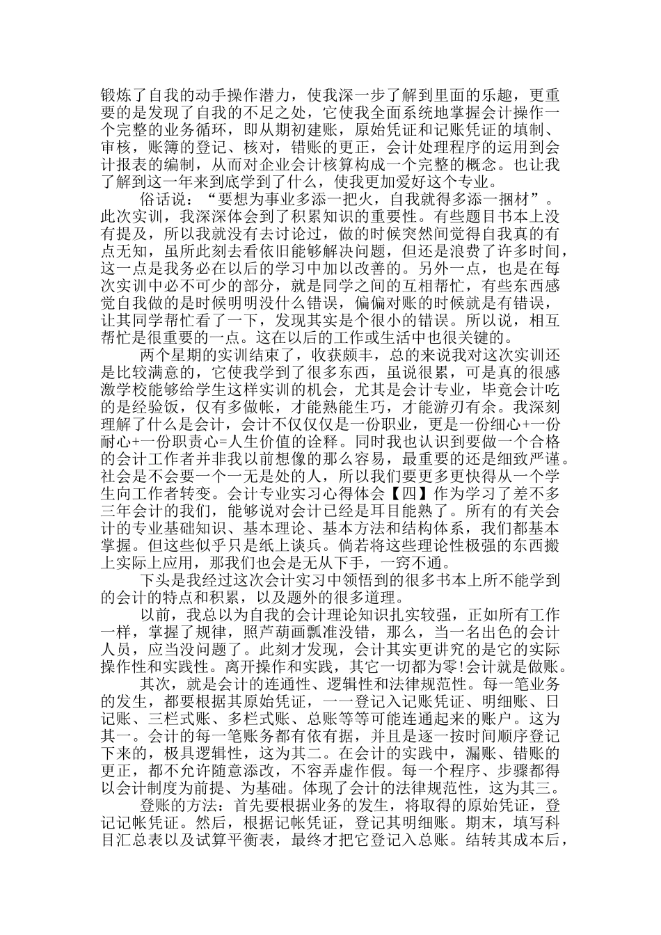 会计专业实习心得体会四篇_第3页
