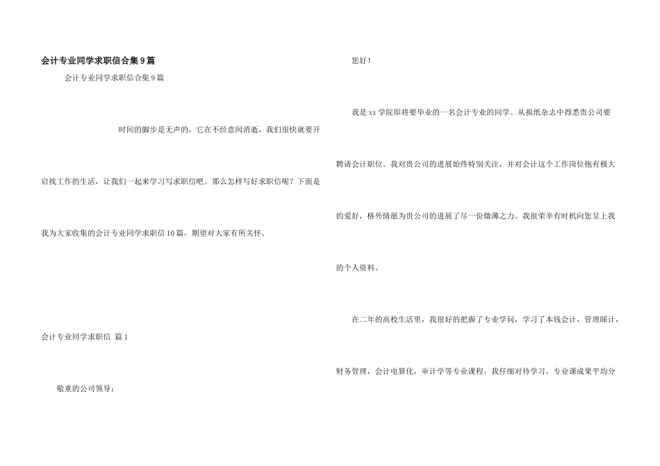会计专业学生求职信合集9篇_第1页