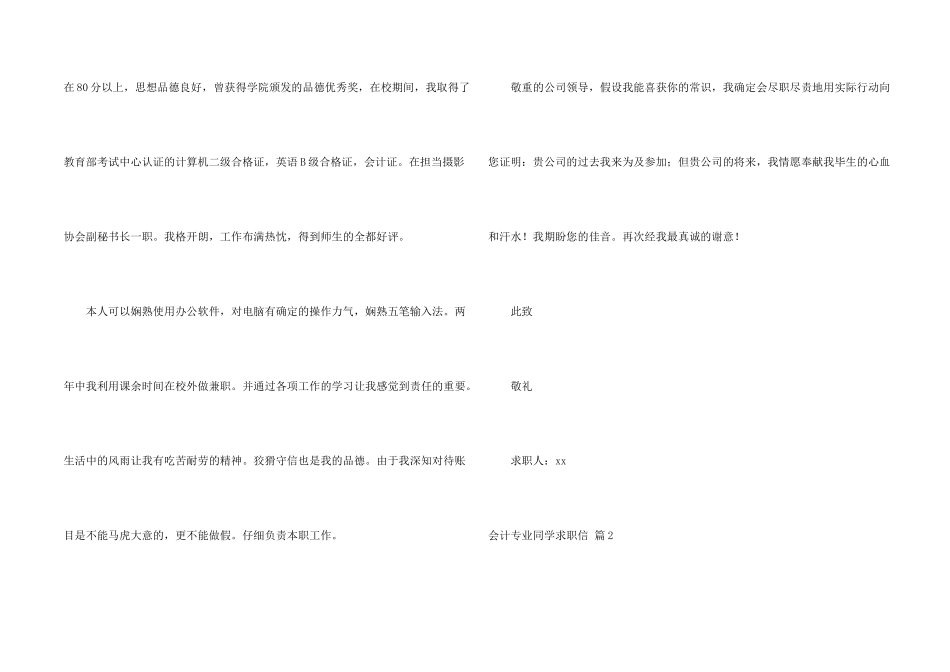会计专业学生求职信合集9篇_第2页