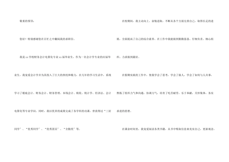 会计专业学生求职信合集9篇_第3页