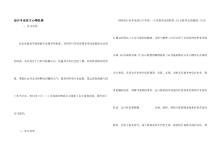 会计专业实习心得收获