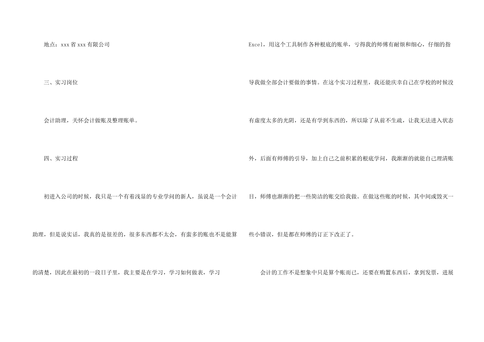 会计专业实习报告11篇_第2页