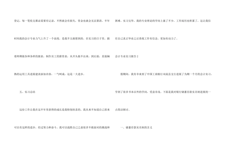 会计专业实习报告11篇_第3页