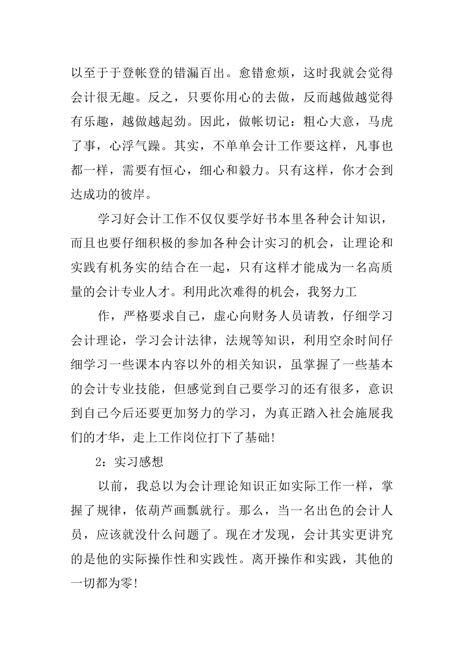 会计专业实习生社会实践报告_第3页