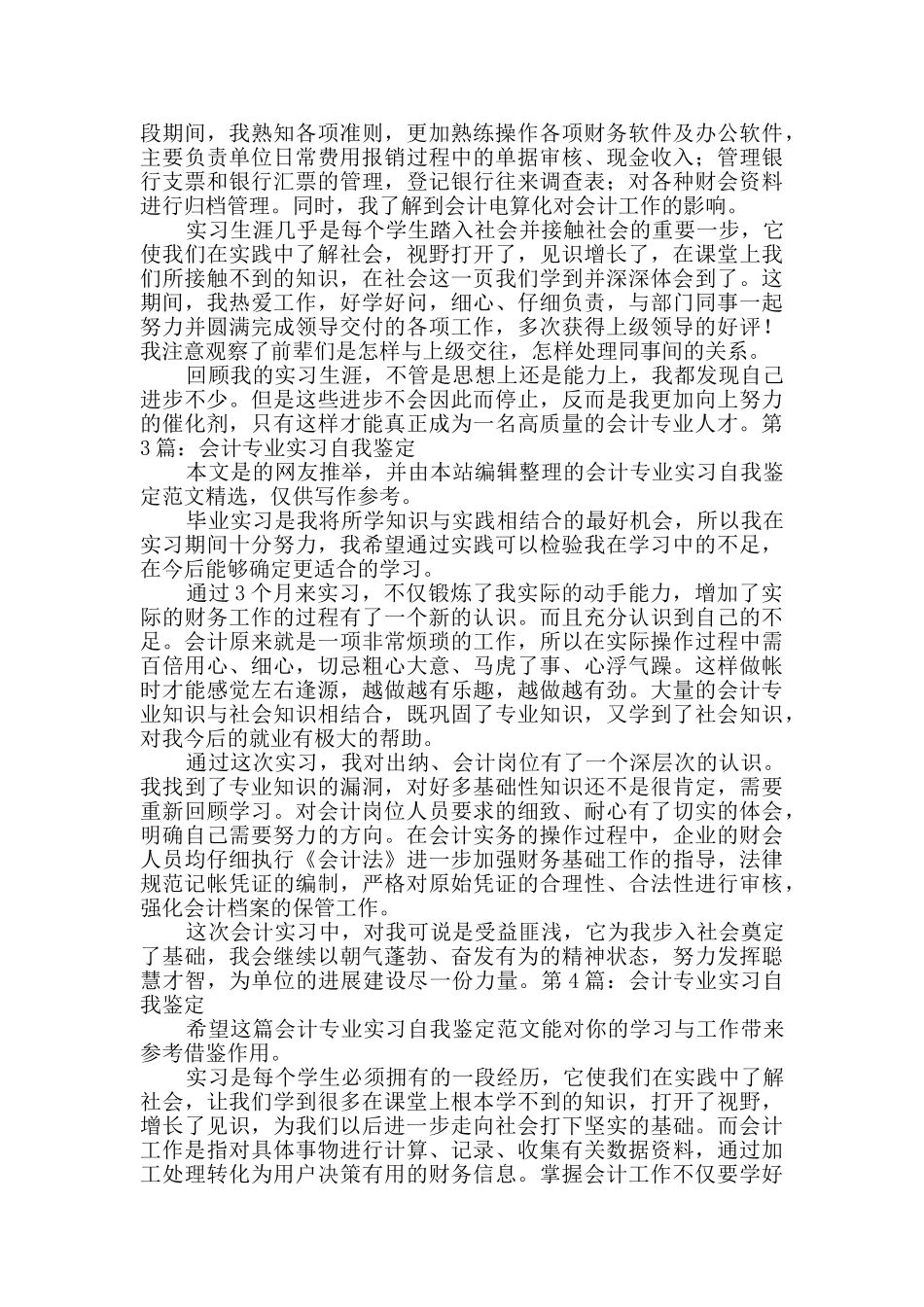 会计专业实习自我鉴定Word格式5篇_第2页