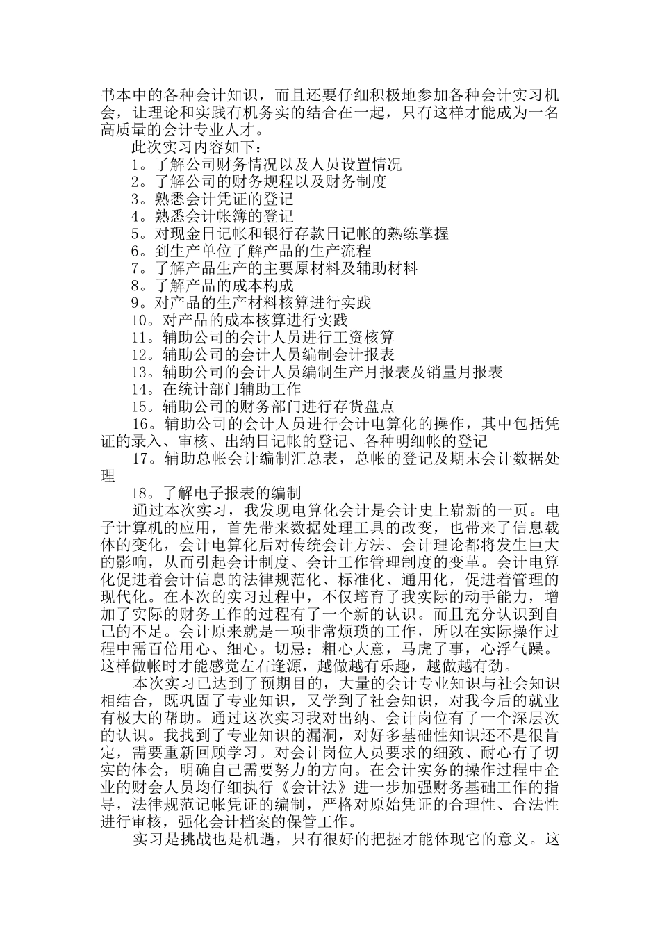 会计专业实习自我鉴定Word格式5篇_第3页