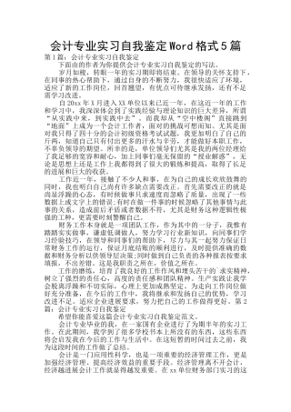 会计专业实习自我鉴定Word格式5篇