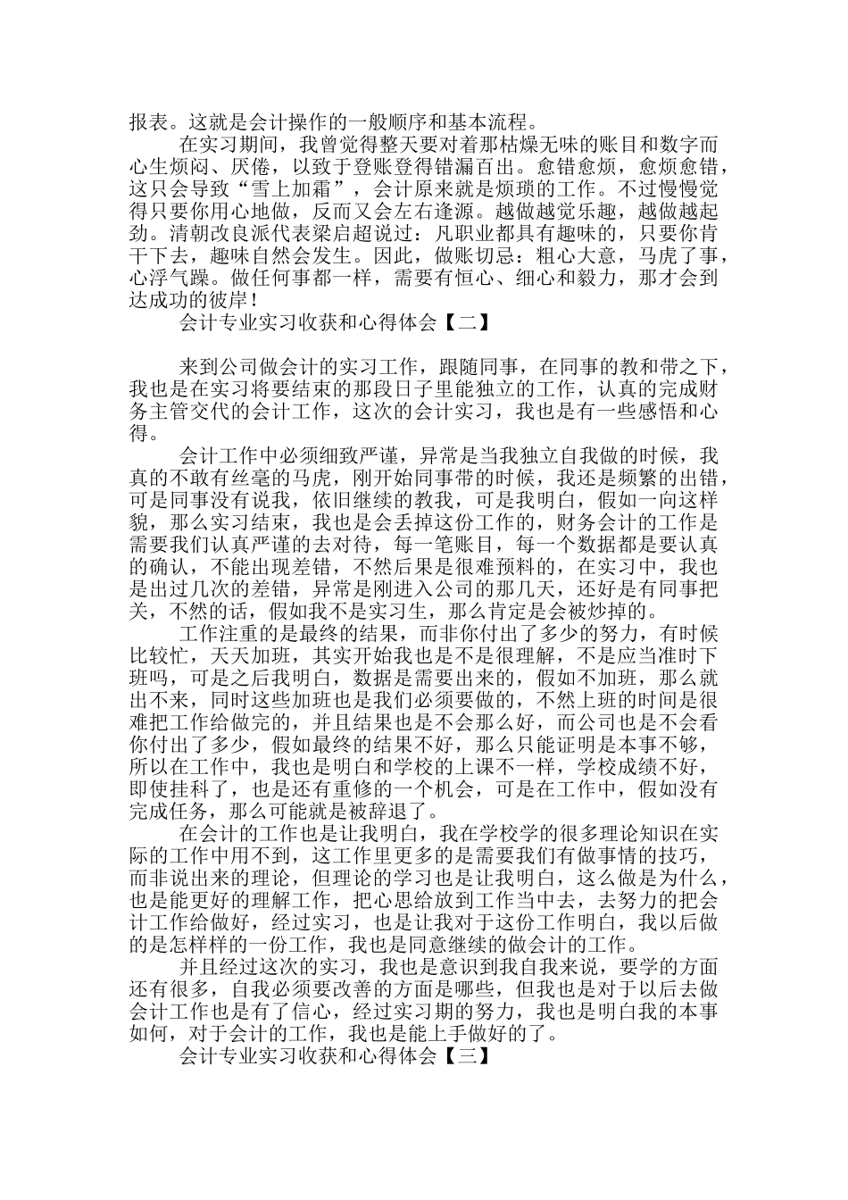 会计专业实习收获和心得体会_第2页