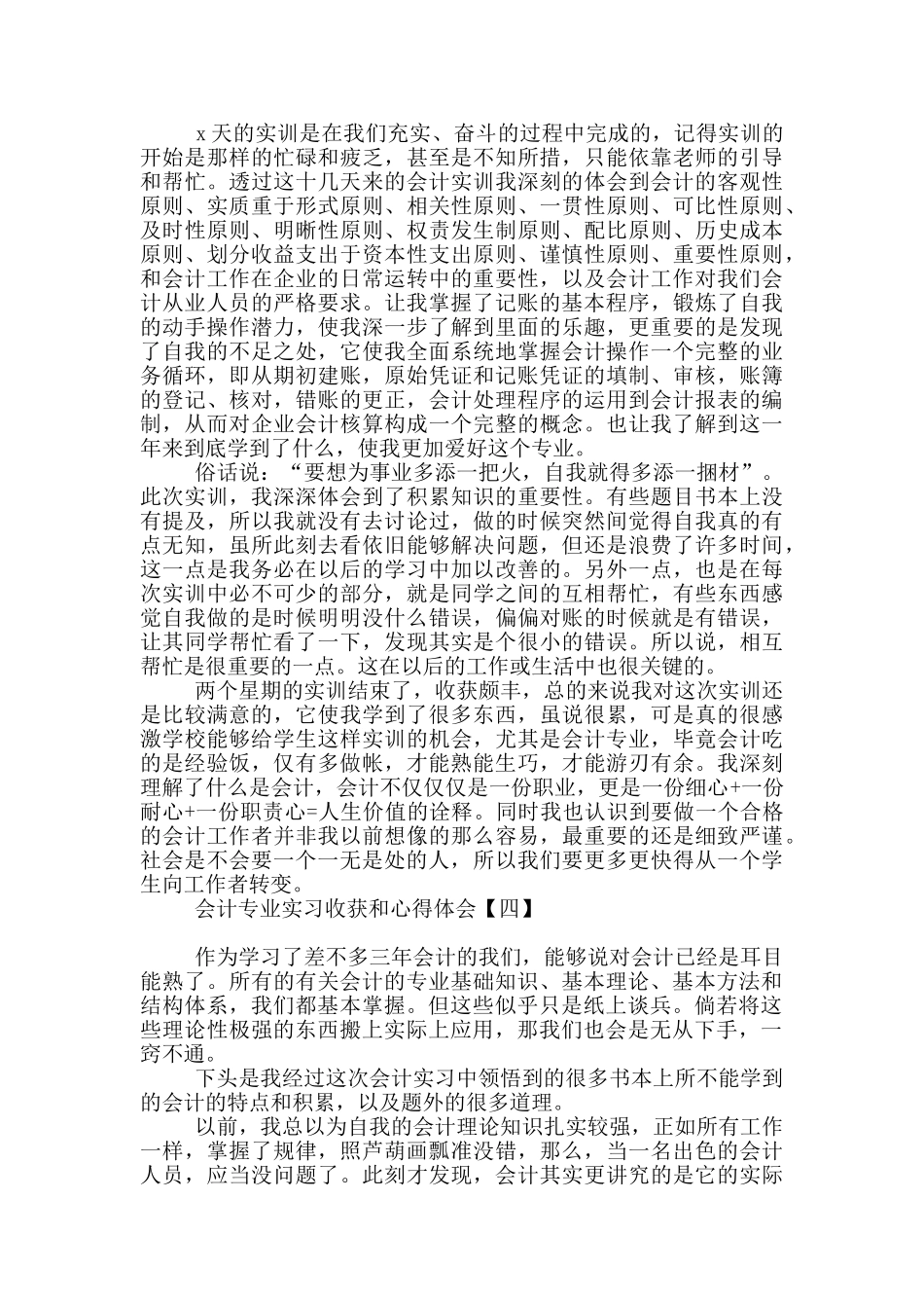 会计专业实习收获和心得体会_第3页