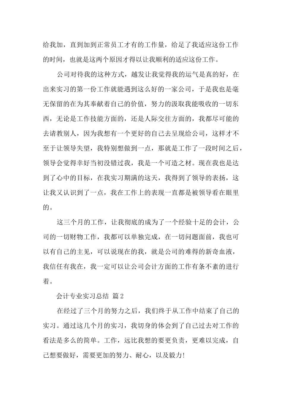 会计专业实习工作总结七篇_第2页