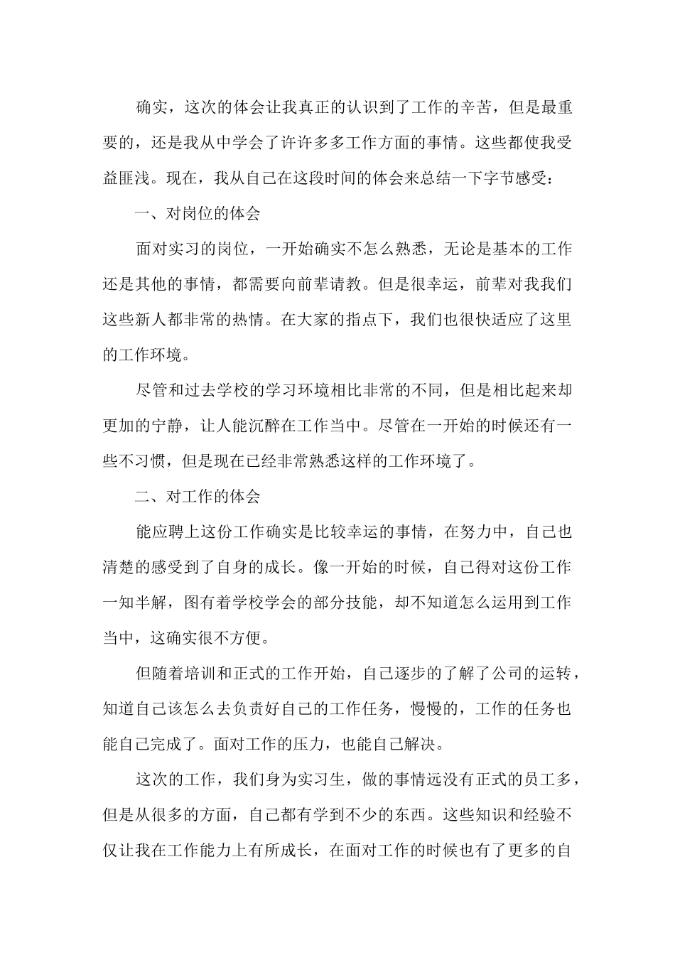 会计专业实习工作总结七篇_第3页