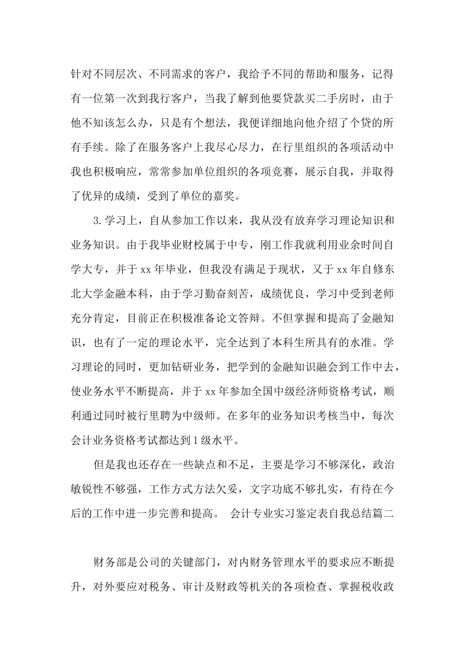 会计专业实习鉴定表自我总结_第2页