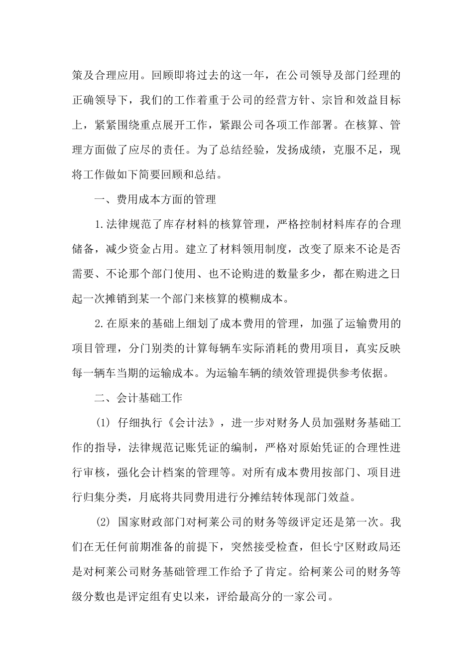 会计专业实习鉴定表自我总结_第3页