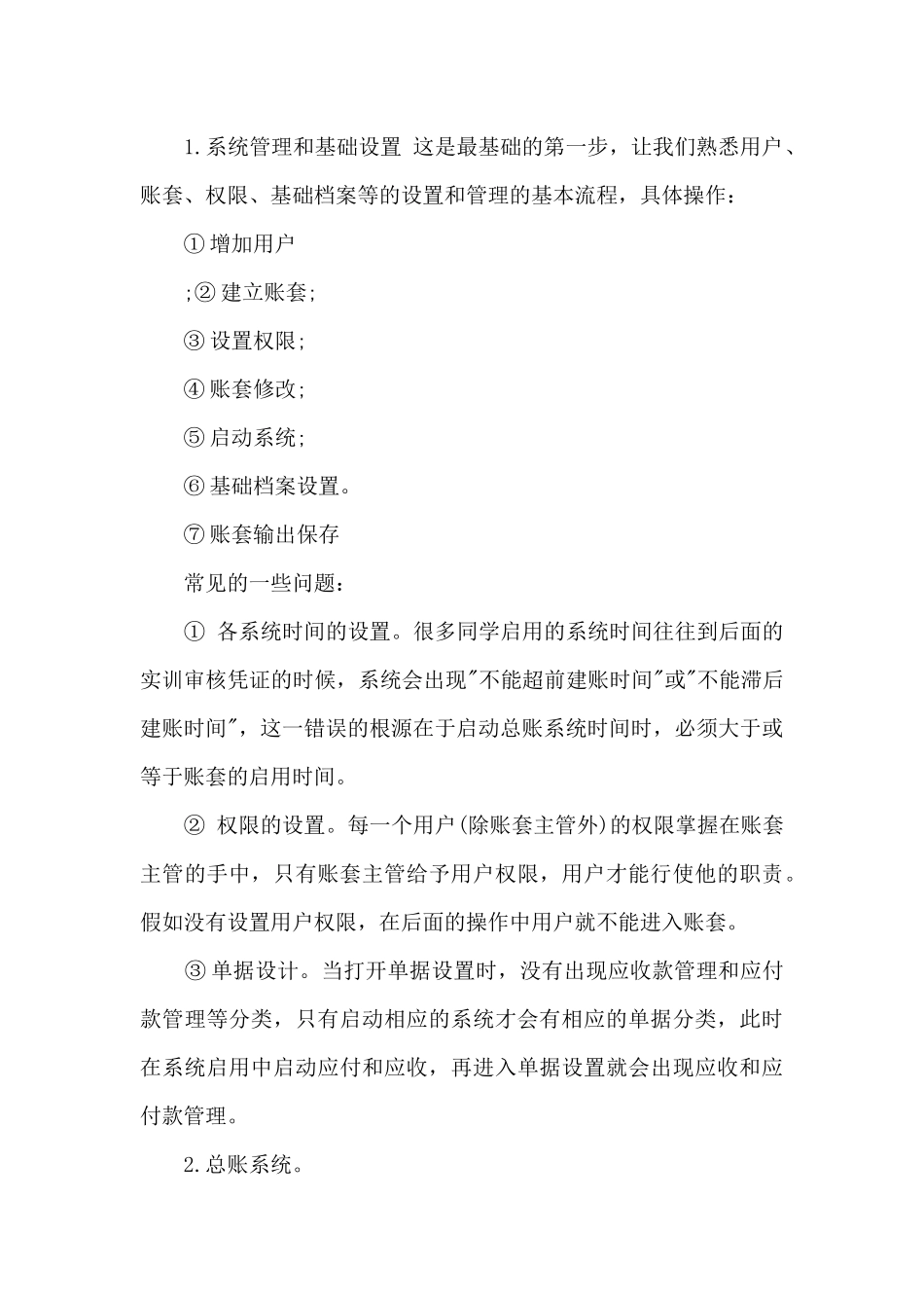 会计专业实践心得体会800字5篇_第2页