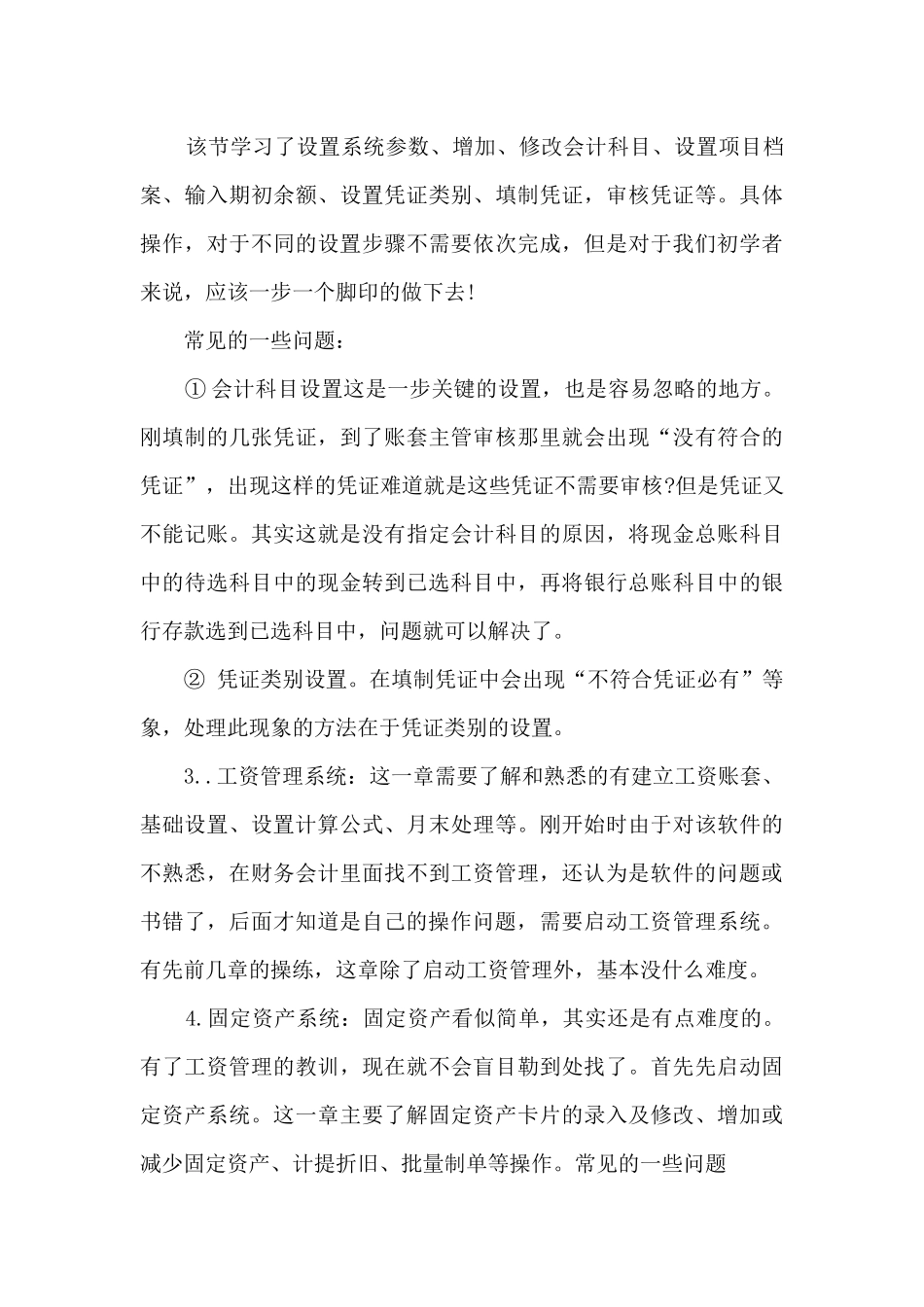 会计专业实践心得体会800字5篇_第3页