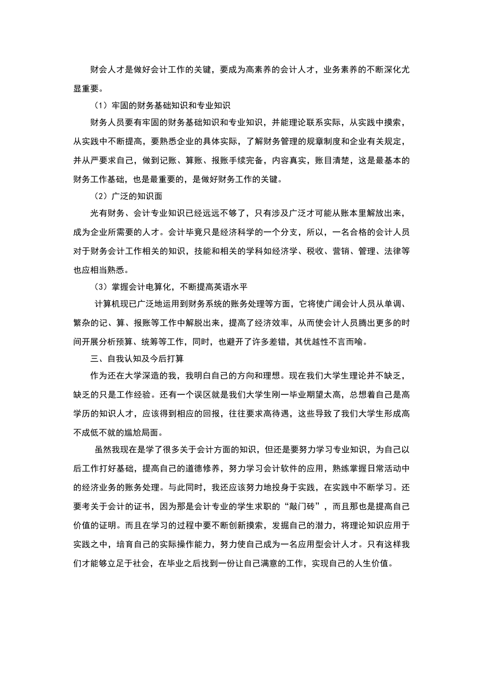 会计专业就业趋势分析报告_第2页