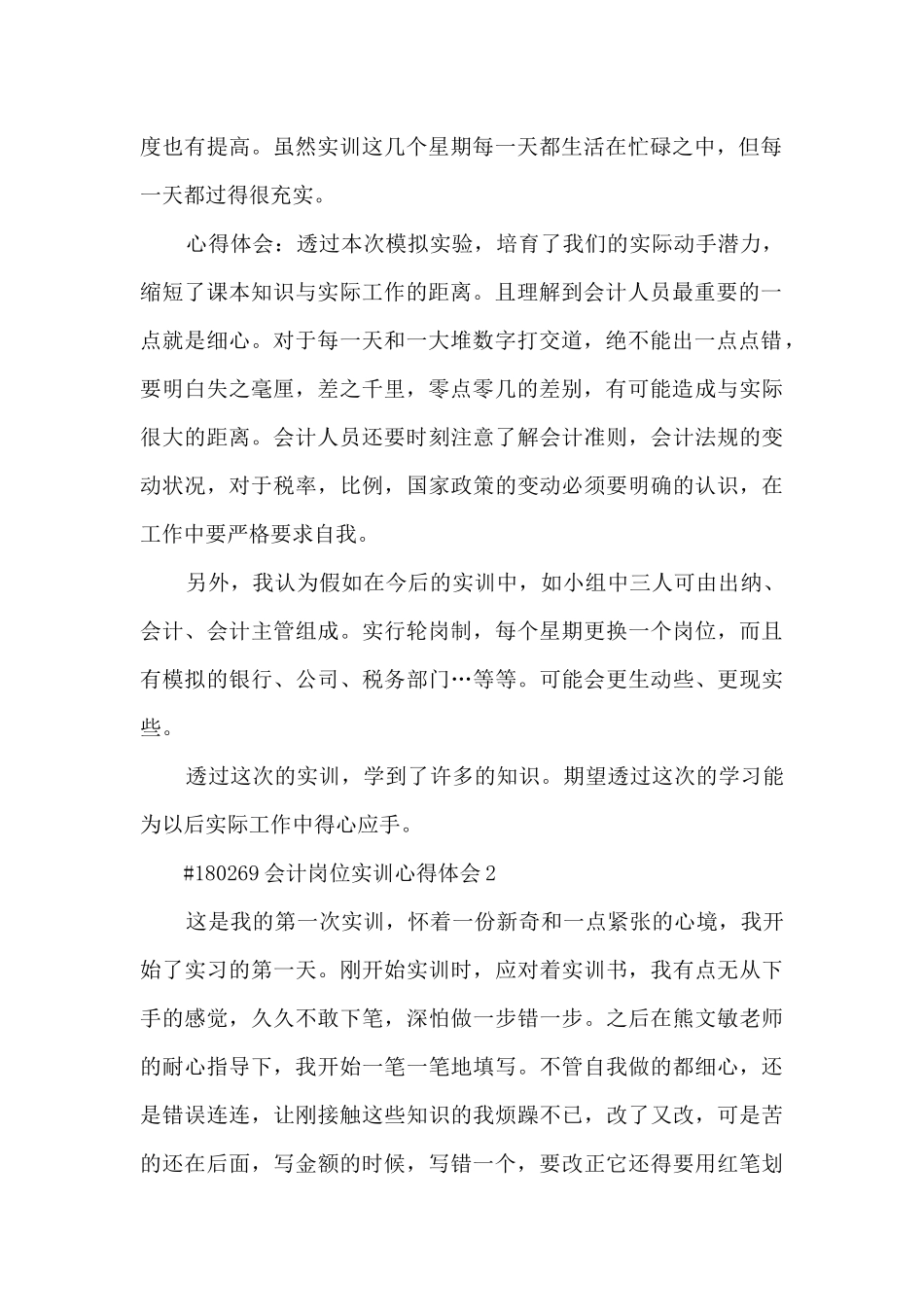 会计专业岗位实训心得体会6篇_第2页