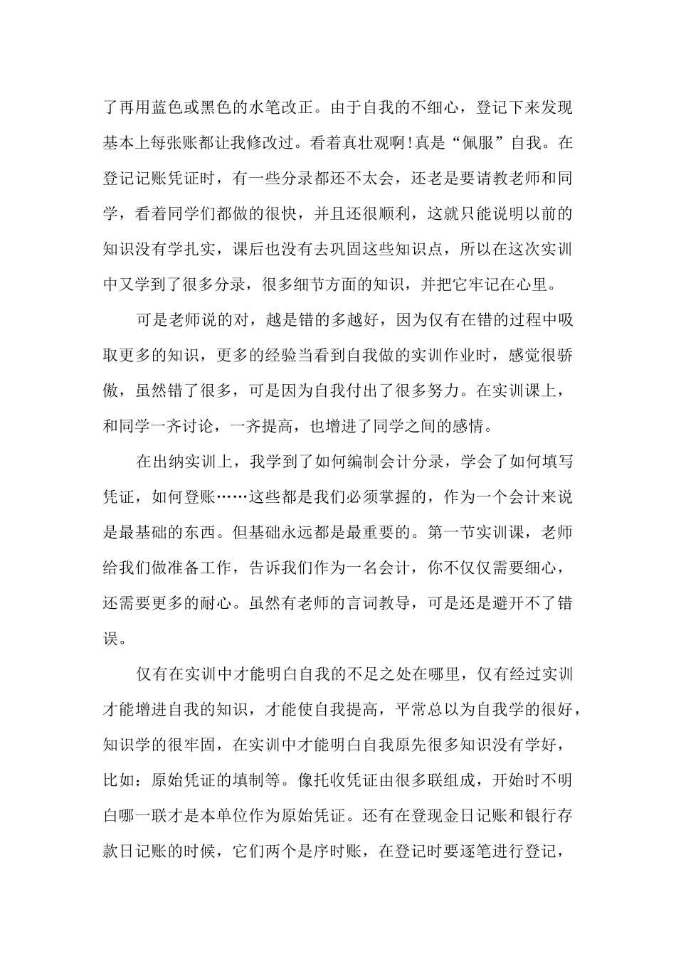 会计专业岗位实训心得体会6篇_第3页