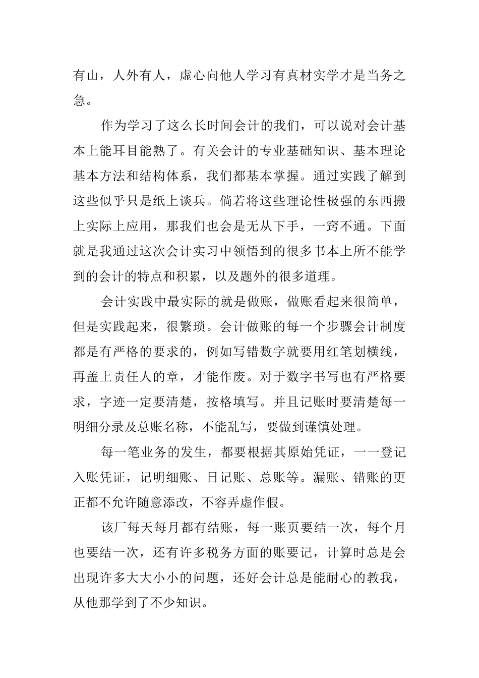 会计专业实践报告范文4篇_第2页