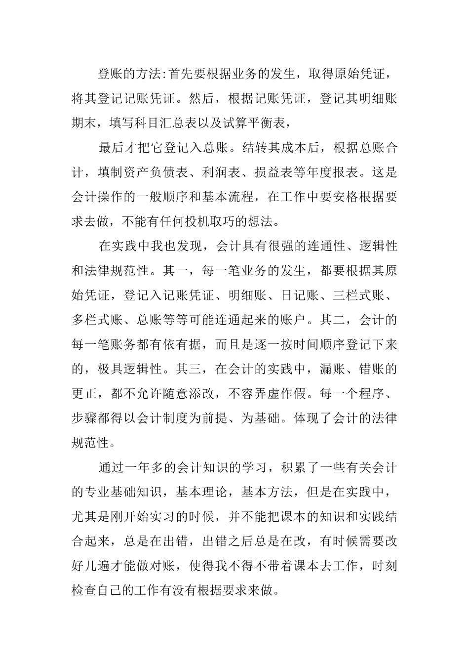 会计专业实践报告范文4篇_第3页