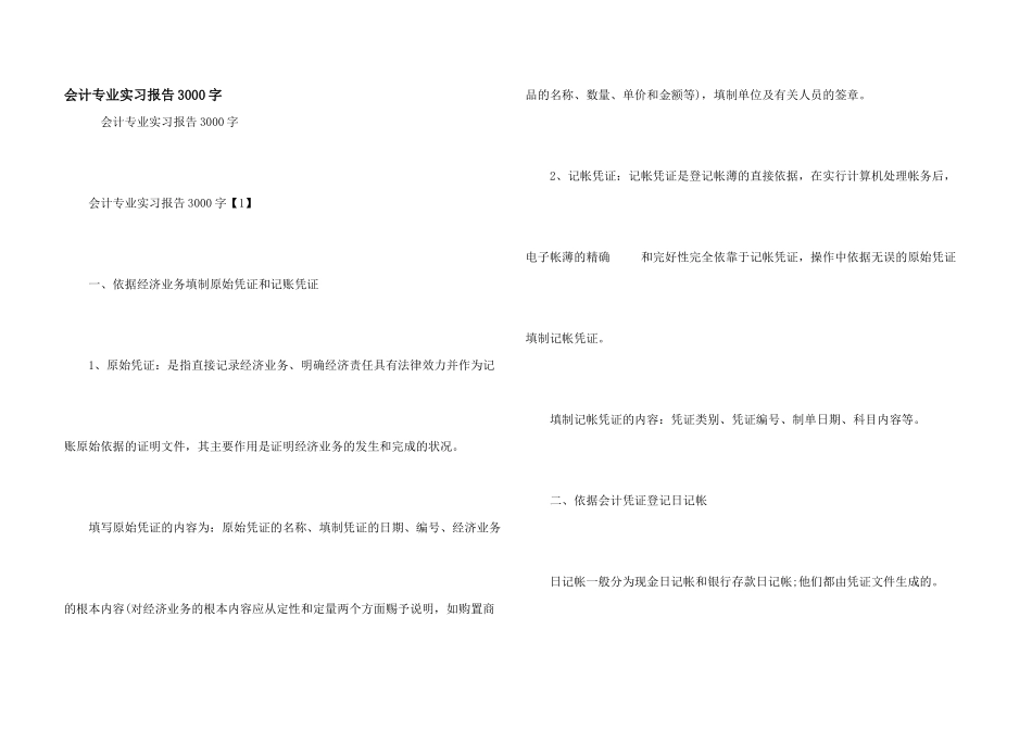 会计专业实习报告3000字_第1页