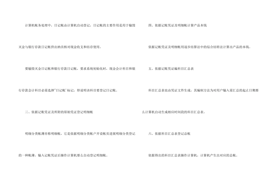 会计专业实习报告3000字_第2页