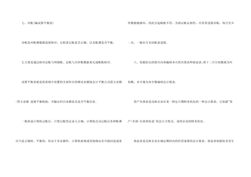 会计专业实习报告3000字_第3页