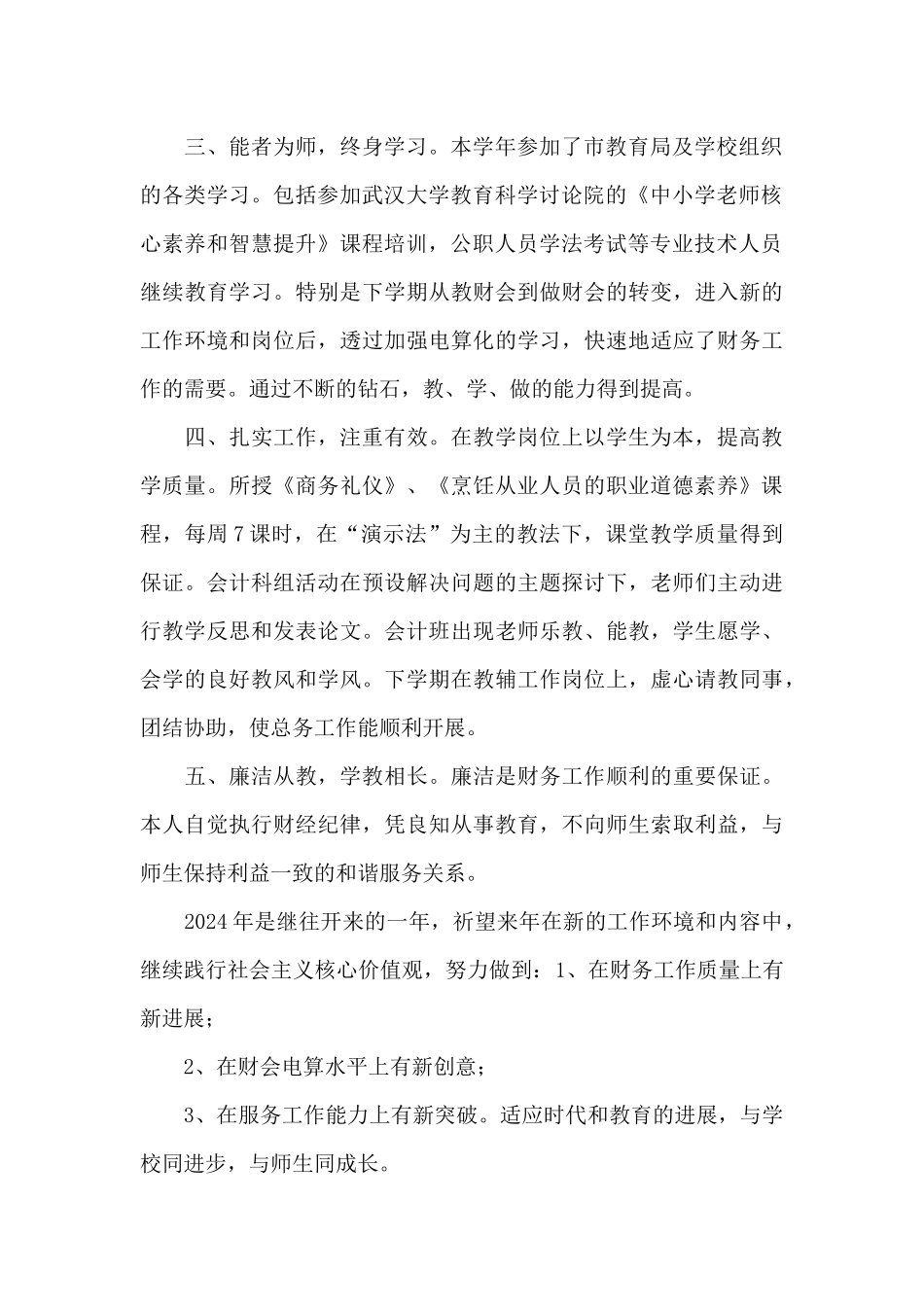 会计专业教师及教研组长述职报告_第2页