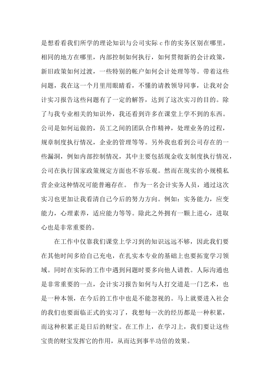 会计专业校内实习报告6篇_第3页