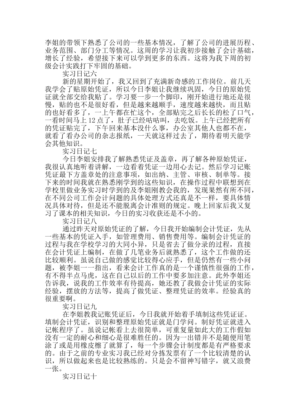 会计专业实习每日心得_第2页