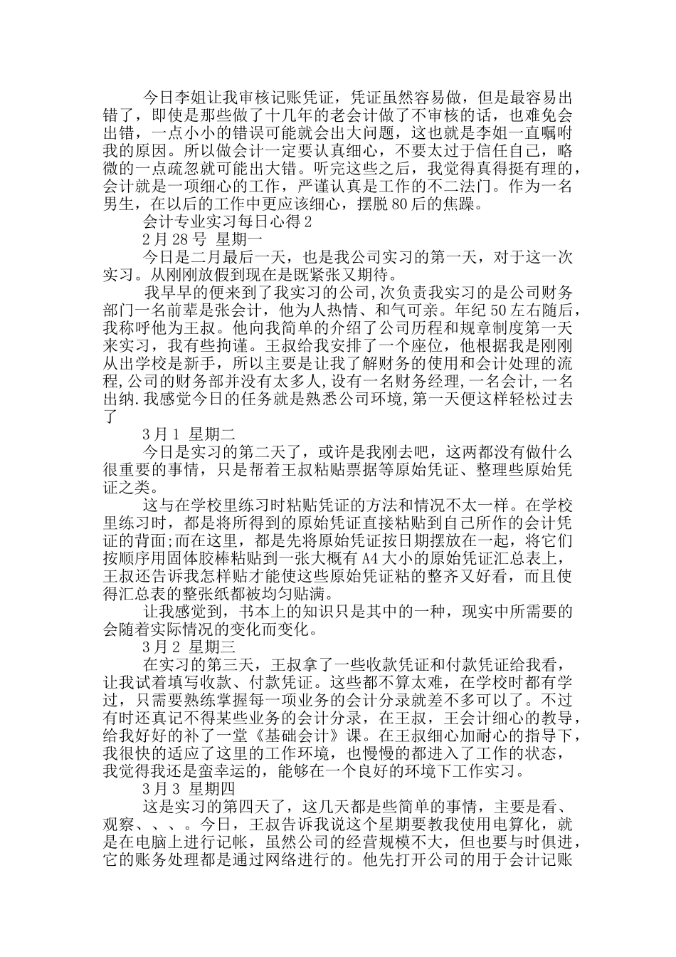 会计专业实习每日心得_第3页