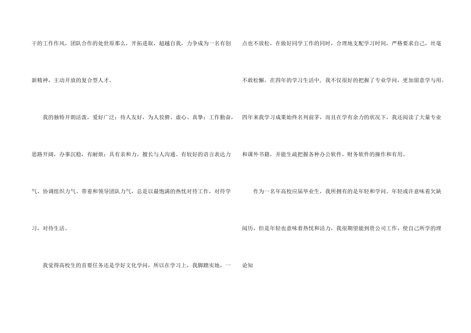 会计专业毕业生自荐信三篇_第2页