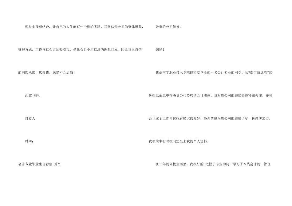 会计专业毕业生自荐信三篇_第3页