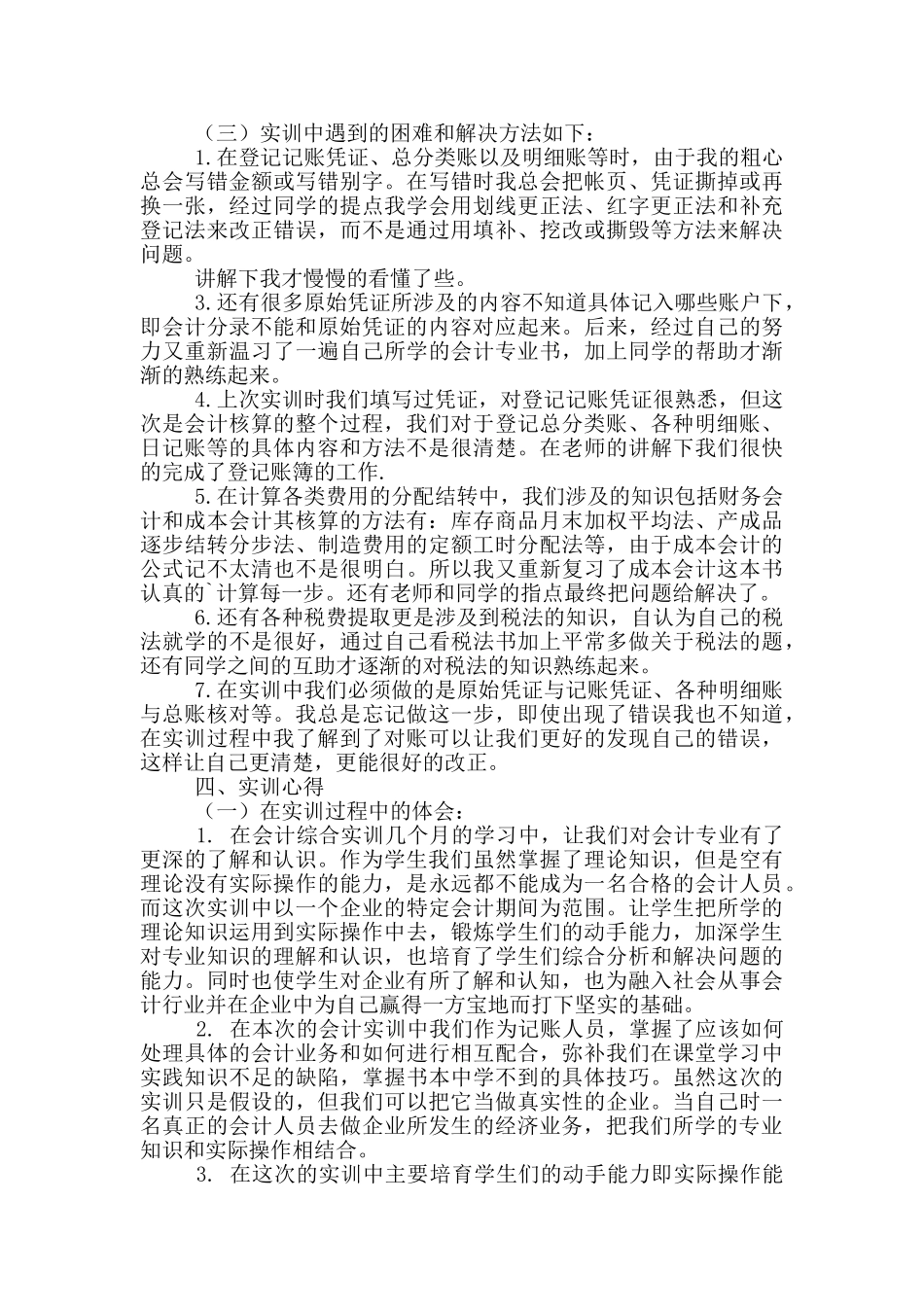 会计专业实训报告范文_第2页