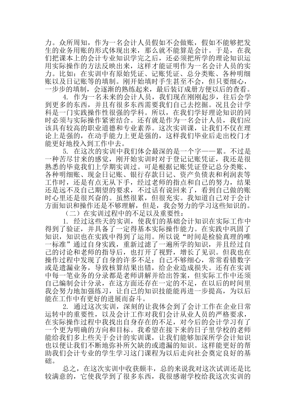 会计专业实训报告范文_第3页