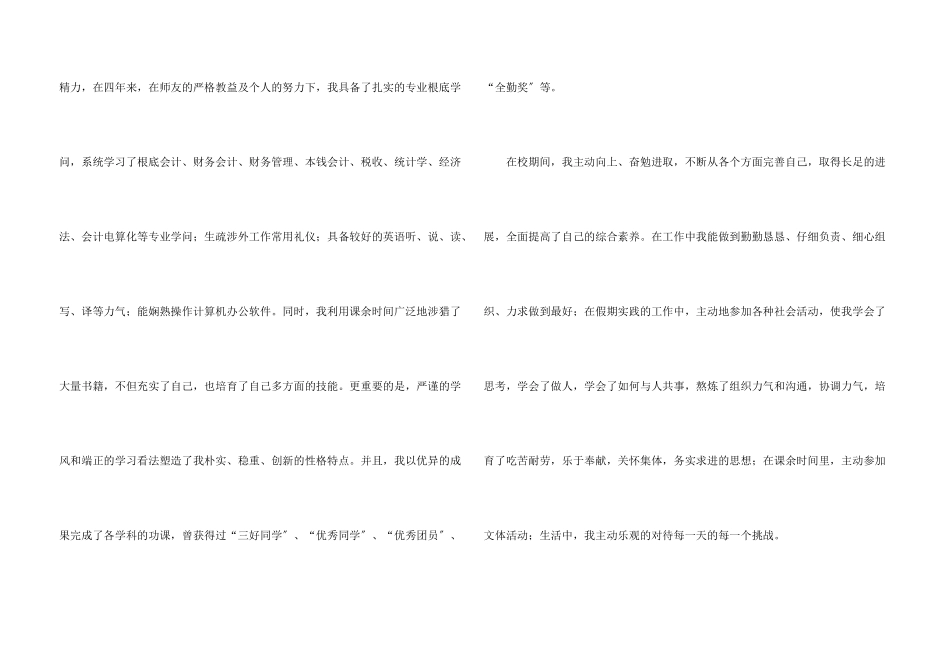 会计专业毕业生求职信15篇_第3页