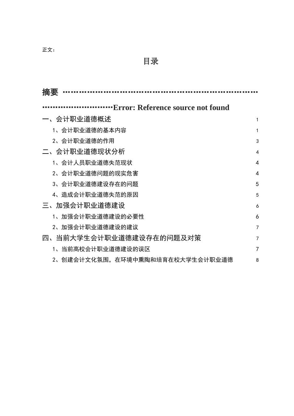 会计专业毕业论文_第1页