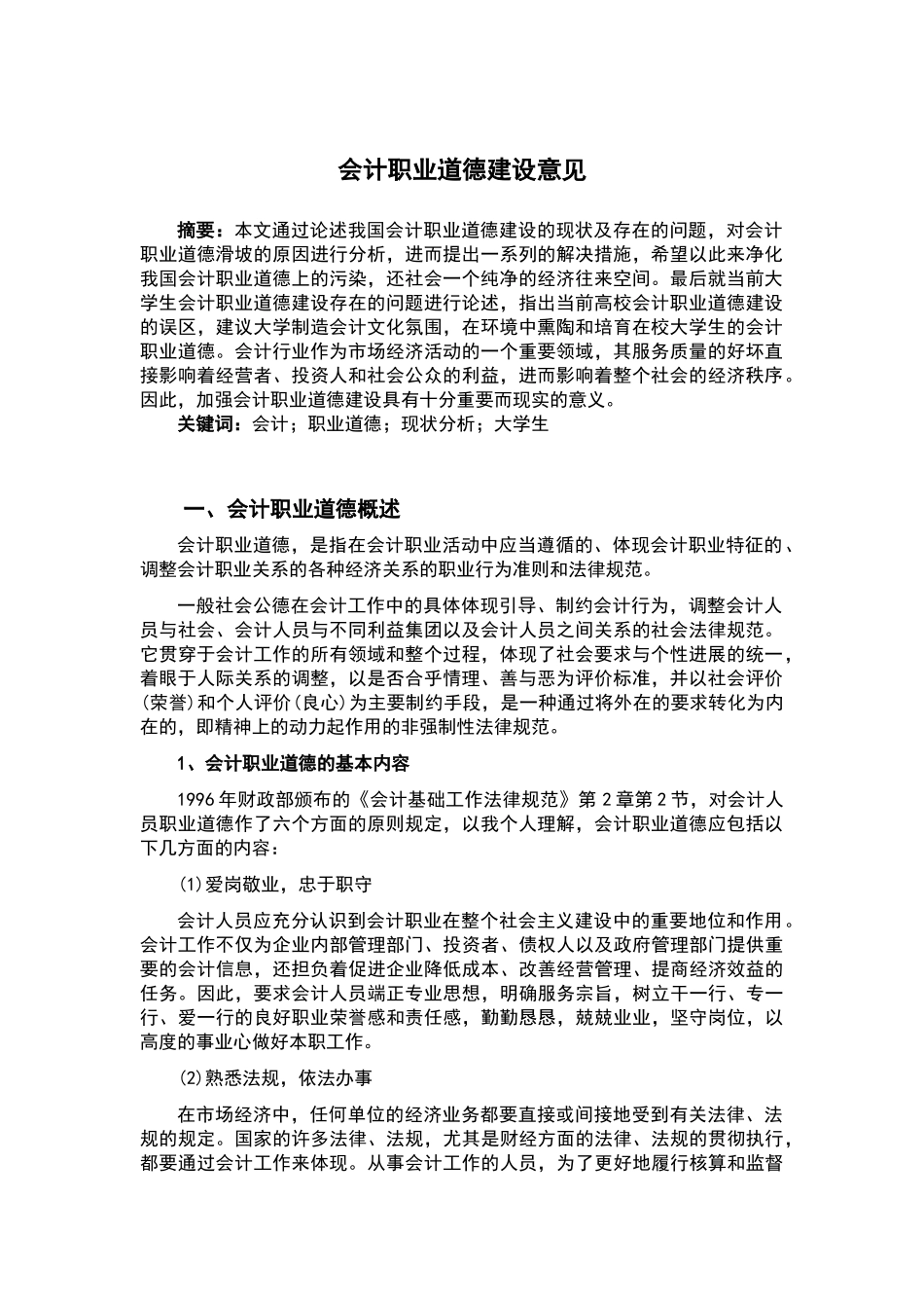 会计专业毕业论文_第2页