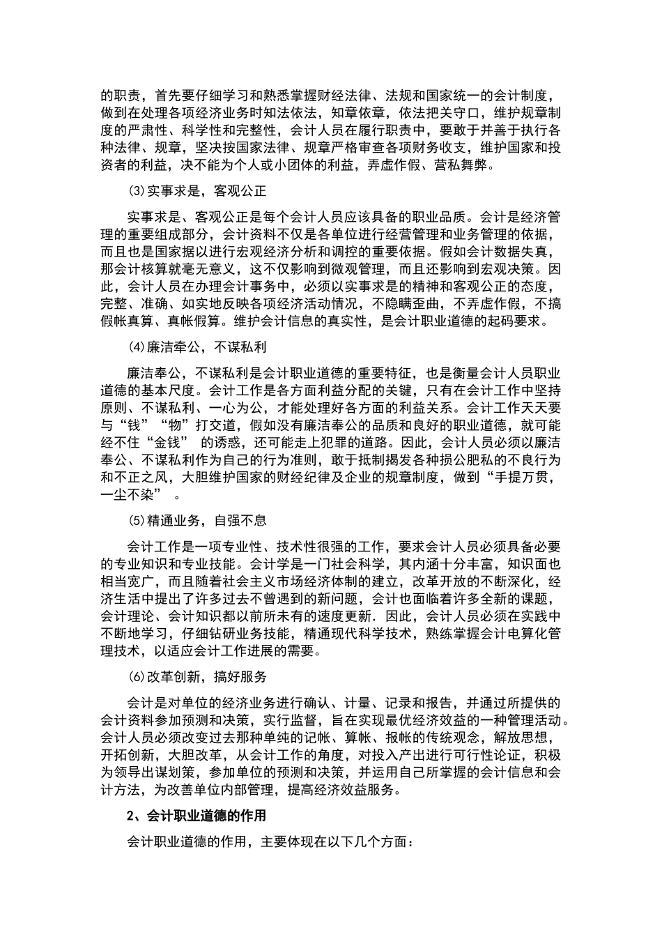 会计专业毕业论文_第3页