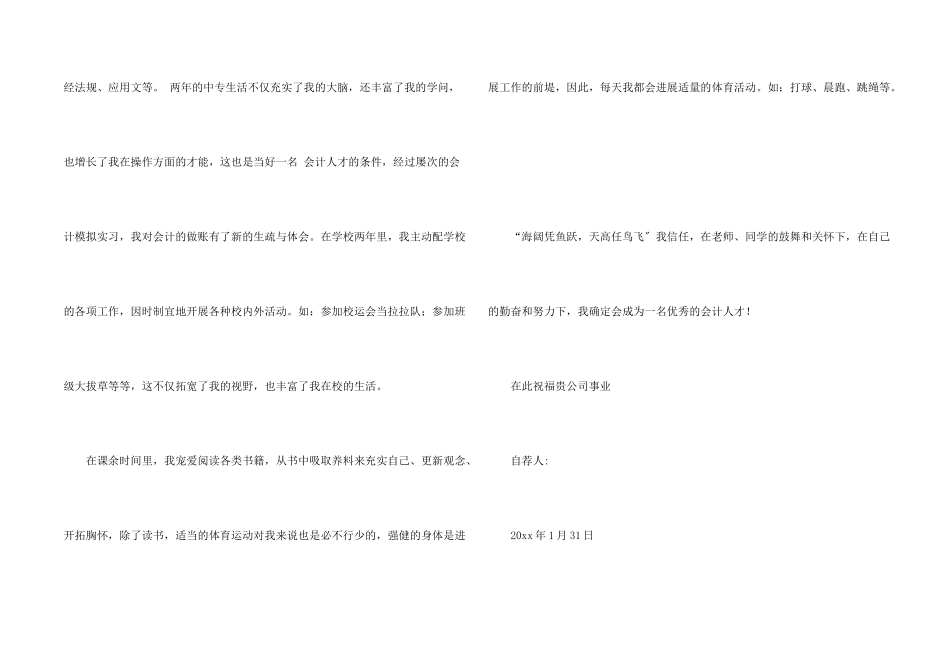 会计专业毕业生自荐信集锦8篇_第2页