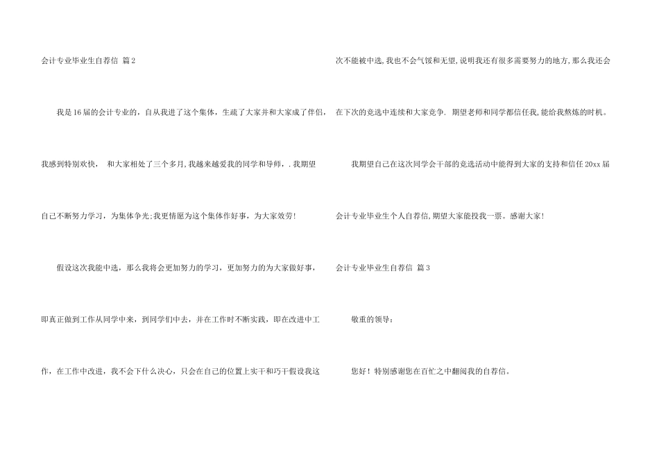 会计专业毕业生自荐信集锦8篇_第3页